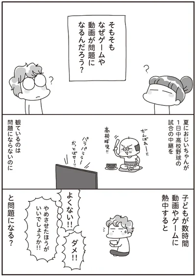 『うちの子、ゲームして動画ばっかり見てますけど大丈夫ですか！？ もしかしてデジタル依存！？ と思ったら』より