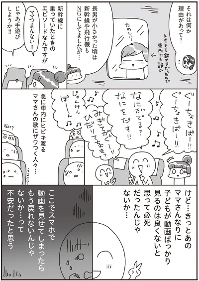 『うちの子、ゲームして動画ばっかり見てますけど大丈夫ですか！？ もしかしてデジタル依存！？ と思ったら』より