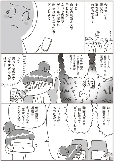 『うちの子、ゲームして動画ばっかり見てますけど大丈夫ですか！？ もしかしてデジタル依存！？ と思ったら』より