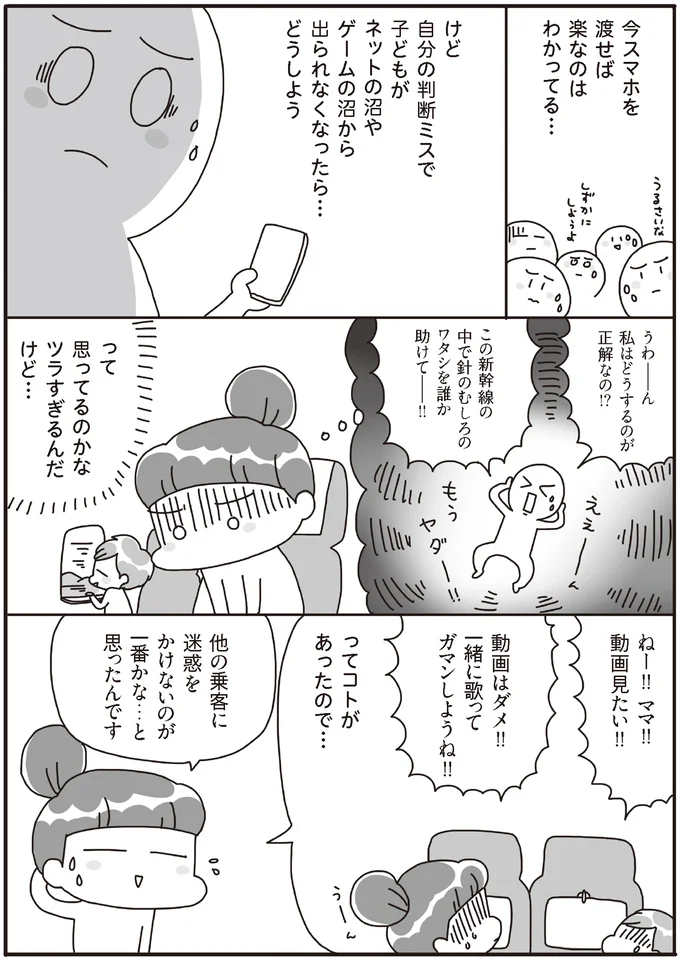 『うちの子、ゲームして動画ばっかり見てますけど大丈夫ですか！？ もしかしてデジタル依存！？ と思ったら』より