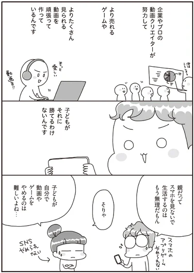 『うちの子、ゲームして動画ばっかり見てますけど大丈夫ですか！？ もしかしてデジタル依存！？ と思ったら』より