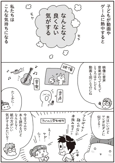 『うちの子、ゲームして動画ばっかり見てますけど大丈夫ですか！？ もしかしてデジタル依存！？ と思ったら』より