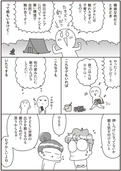 『うちの子、ゲームして動画ばっかり見てますけど大丈夫ですか！？ もしかしてデジタル依存！？ と思ったら』より