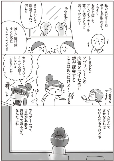 『うちの子、ゲームして動画ばっかり見てますけど大丈夫ですか！？ もしかしてデジタル依存！？ と思ったら』より