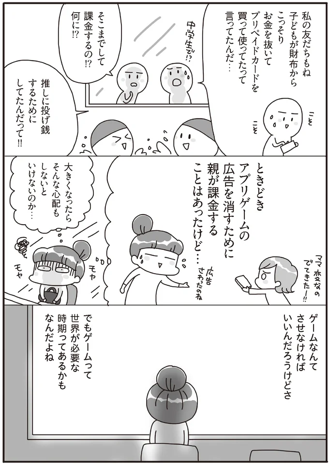 『うちの子、ゲームして動画ばっかり見てますけど大丈夫ですか！？ もしかしてデジタル依存！？ と思ったら』より