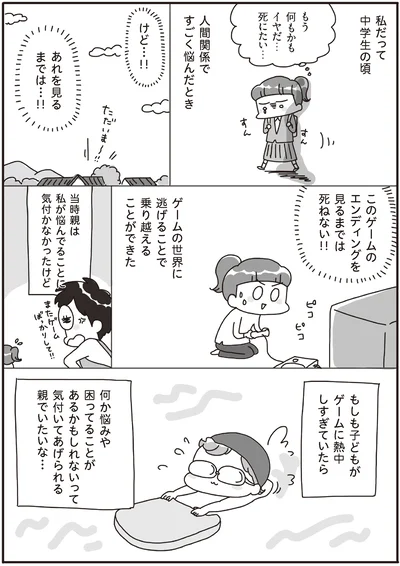『うちの子、ゲームして動画ばっかり見てますけど大丈夫ですか！？ もしかしてデジタル依存！？ と思ったら』より