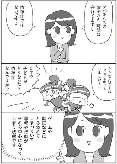 『うちの子、ゲームして動画ばっかり見てますけど大丈夫ですか！？ もしかしてデジタル依存！？ と思ったら』より