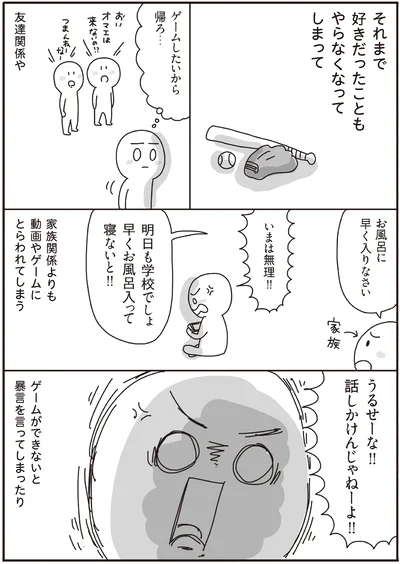 『うちの子、ゲームして動画ばっかり見てますけど大丈夫ですか！？ もしかしてデジタル依存！？ と思ったら』より
