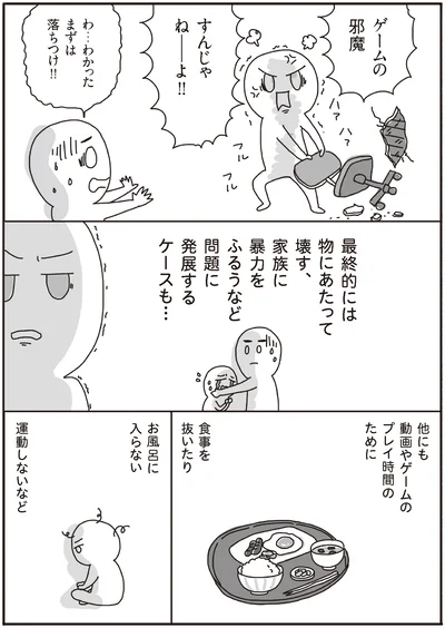 『うちの子、ゲームして動画ばっかり見てますけど大丈夫ですか！？ もしかしてデジタル依存！？ と思ったら』より