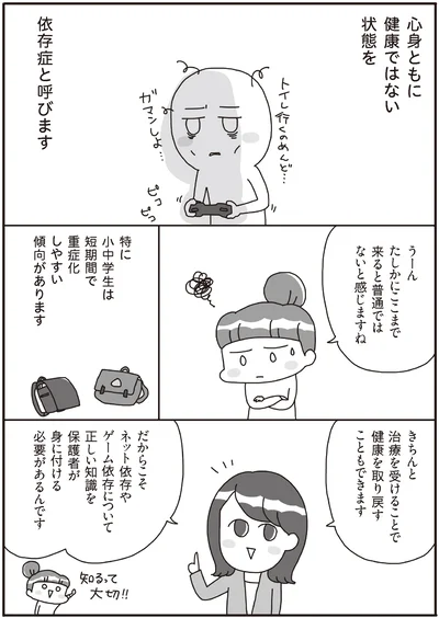 『うちの子、ゲームして動画ばっかり見てますけど大丈夫ですか！？ もしかしてデジタル依存！？ と思ったら』より