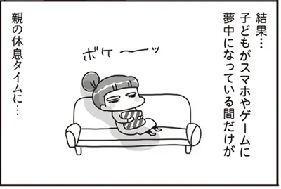 スマホやゲームに夢中になっている間だけが親の休憩タイム