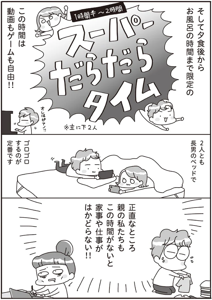 この時間がないと家事や仕事がはかどらない！！