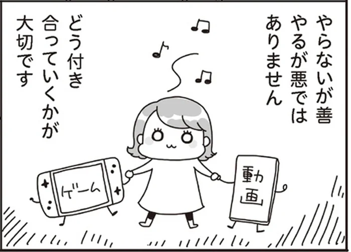 「やるのが悪ではありません」子どもが動画やゲームに熱中すると問題になるのはなぜ？