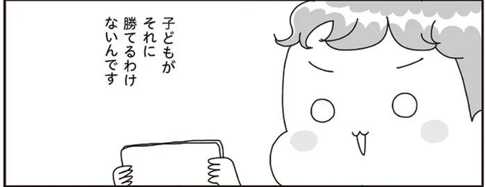 あなたの家ではどんな動画やゲームのルールが？子どもが熱中してしまうのはしょうがないこと