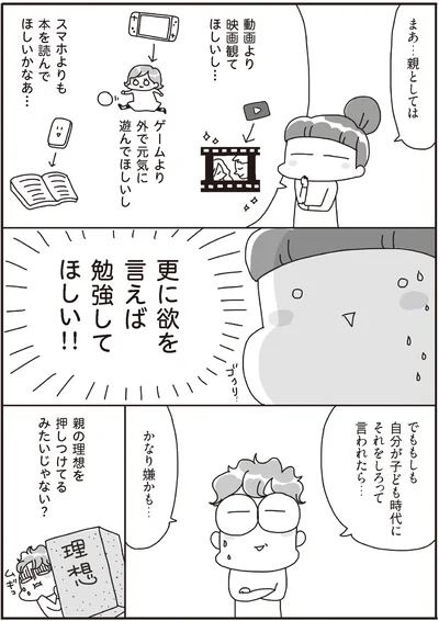 欲を言えば勉強してほしい！！