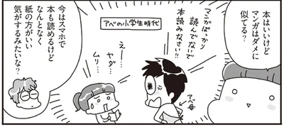 本はいいけどマンガはダメに似てる？