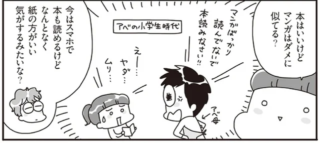 親の理想の押しつけになっている？テレビや本はいいのに動画やマンガがダメと思う不思議
