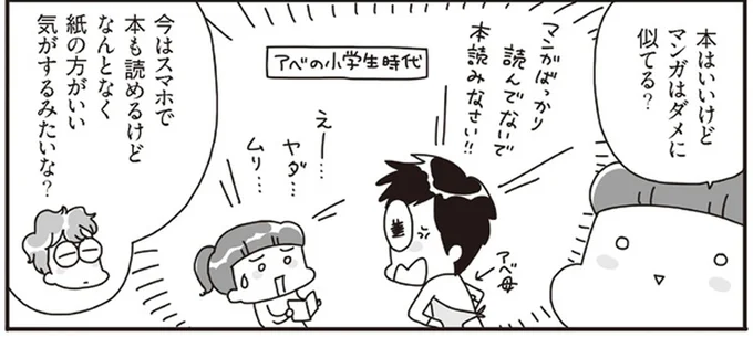 本はいいけどマンガはダメに似てる?