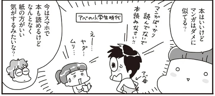 親の理想の押しつけになっている？テレビや本はいいのに動画やマンガがダメと思う不思議