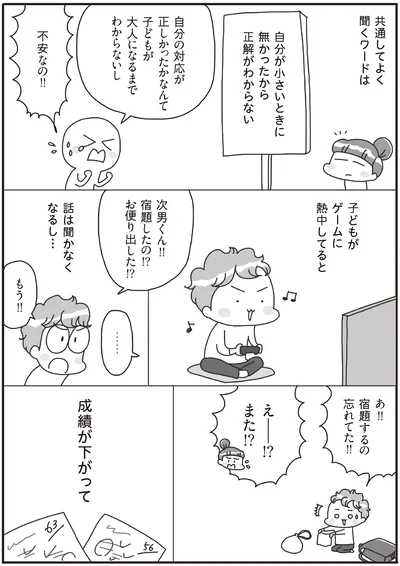 話は聞かなくなるし…