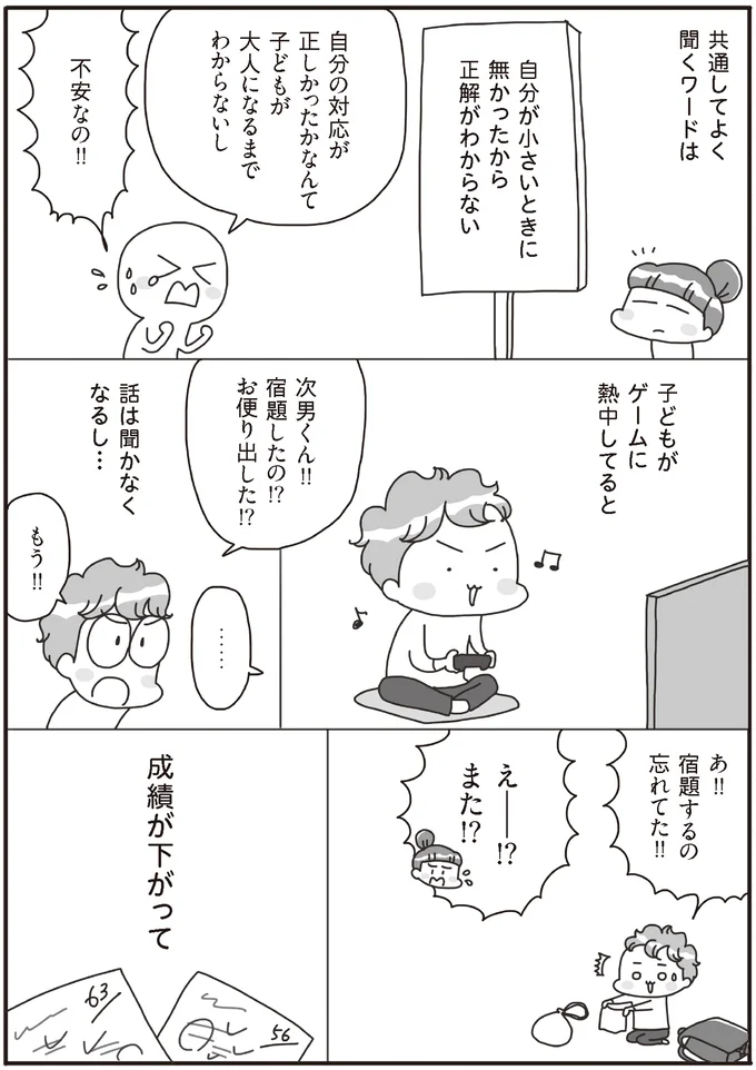 話は聞かなくなるし…