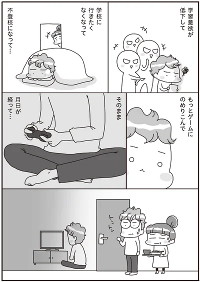不登校になって…