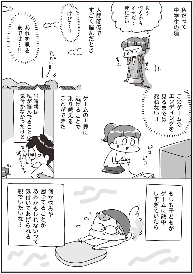 ゲームの世界に逃げることで