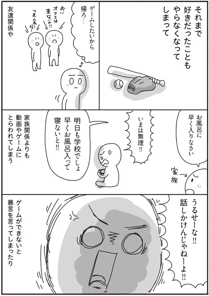 動画やゲームにとらわれてしまう