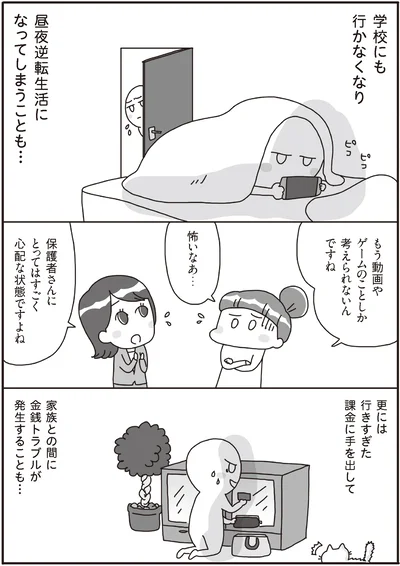 昼夜逆転生活になってしまうことも…