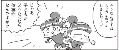 どうなったら依存症なんですか！？