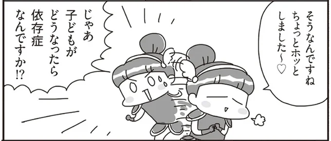 どうなったら依存症なんですか!?