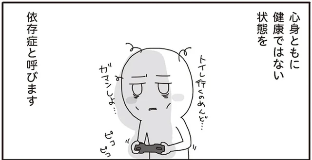 「ゲームの邪魔をするな」「トイレに行くのも面倒」心身の健康が保てなくなる前に親ができること