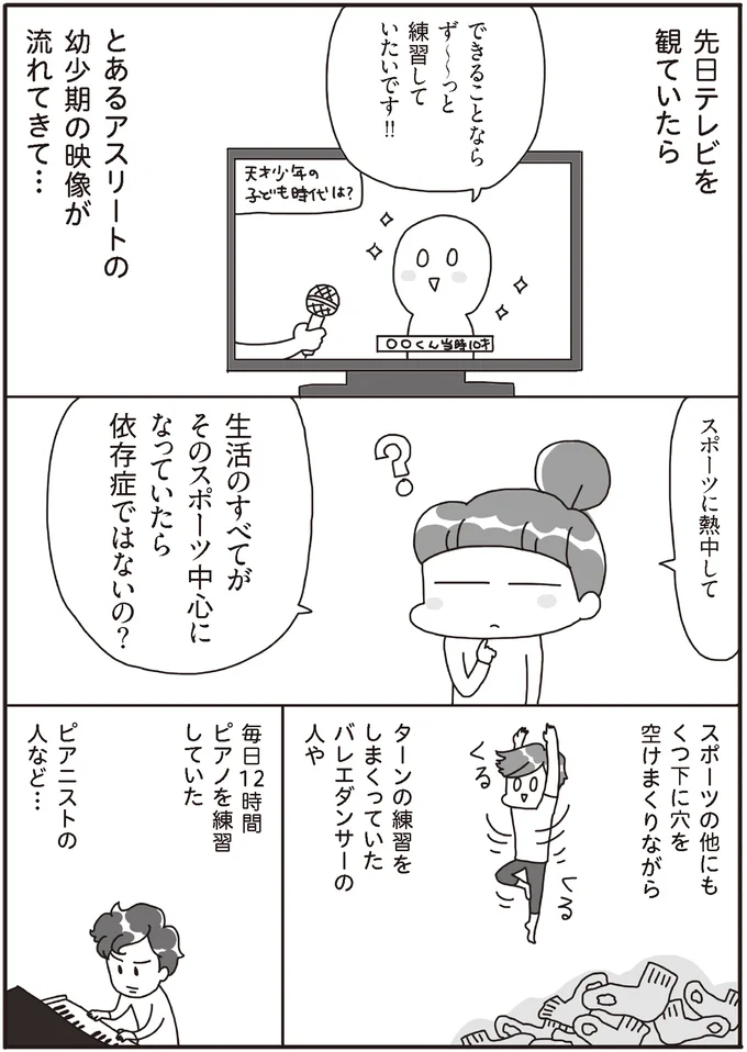 生活のすべてがそのスポーツ中心になっていたら依存症ではないの？