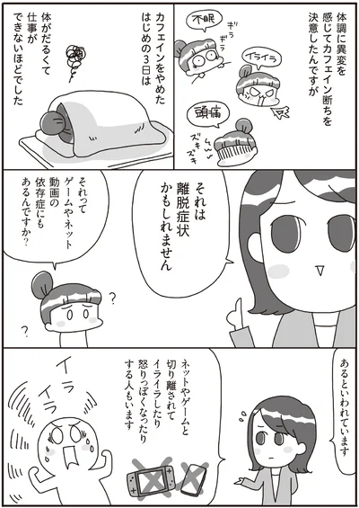 仕事ができないほどでした