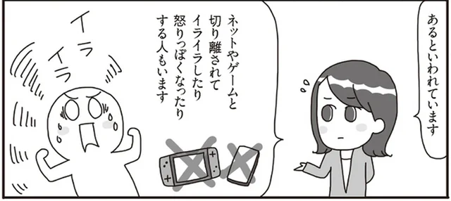 ネットやゲームと切り離されてイライラ！離脱症状で精神的に落ち着きがなくなることもある
