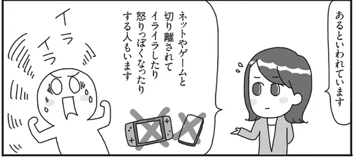 ネットやゲームと切り離されてイライラ！離脱症状で精神的に落ち着きがなくなることもある