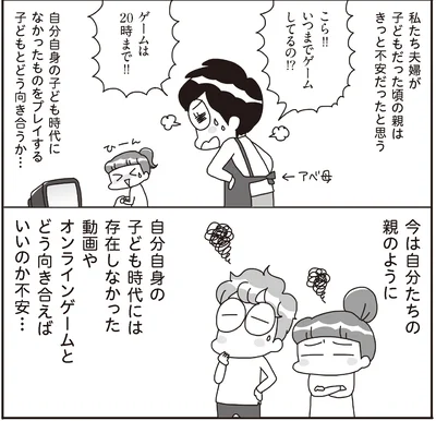 いつまでゲームしてるの！？