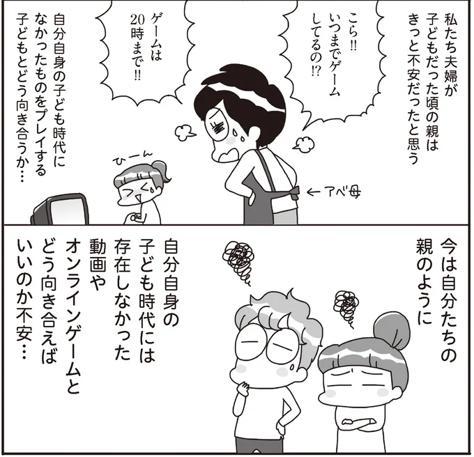いつまでゲームしてるの！？