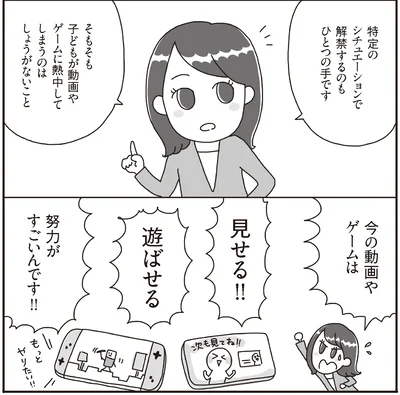 特定のシチュエーションで解禁するのもひとつの手