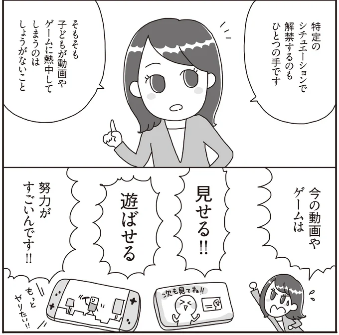特定のシチュエーションで解禁するのもひとつの手