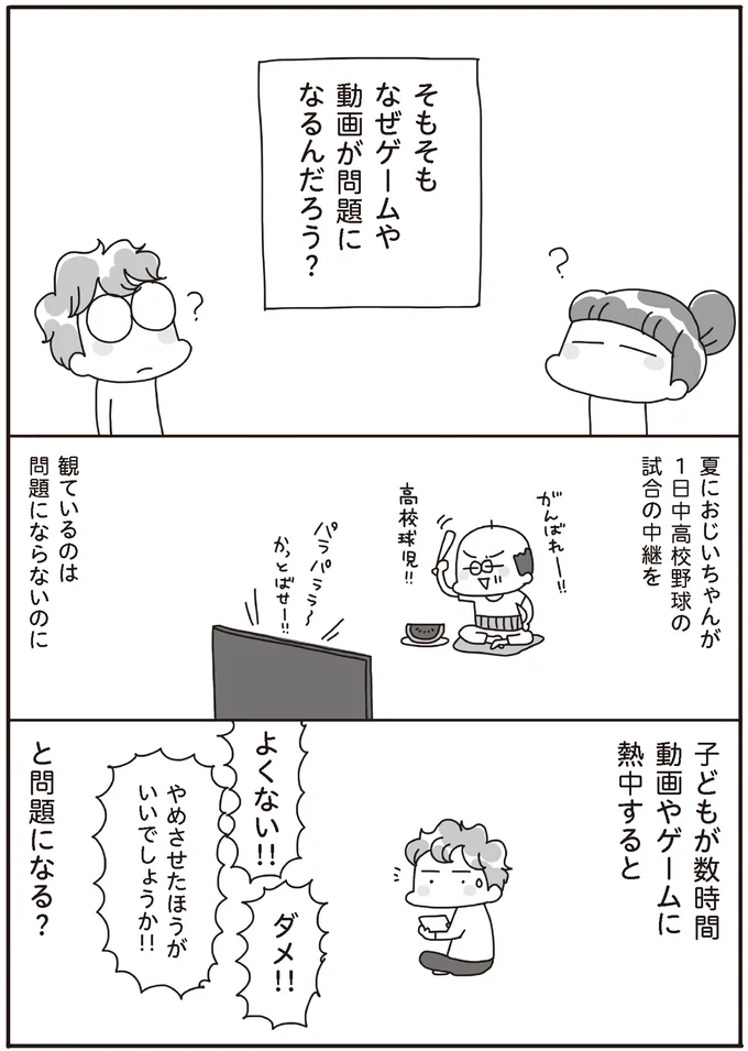 『うちの子、ゲームして動画ばっかり見てますけど大丈夫ですか！？ もしかしてデジタル依存！？ と思ったら』より