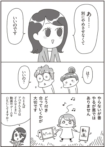 『うちの子、ゲームして動画ばっかり見てますけど大丈夫ですか！？ もしかしてデジタル依存！？ と思ったら』より