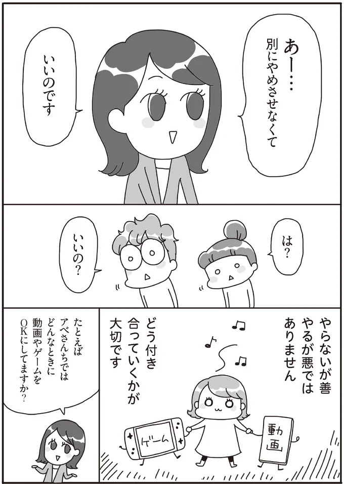 『うちの子、ゲームして動画ばっかり見てますけど大丈夫ですか！？ もしかしてデジタル依存！？ と思ったら』より
