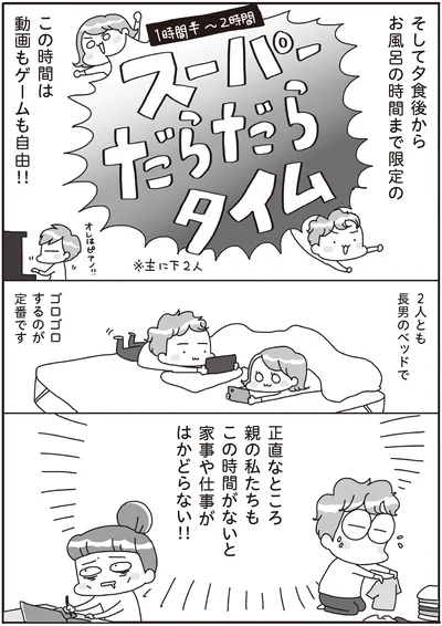 『うちの子、ゲームして動画ばっかり見てますけど大丈夫ですか！？ もしかしてデジタル依存！？ と思ったら』より