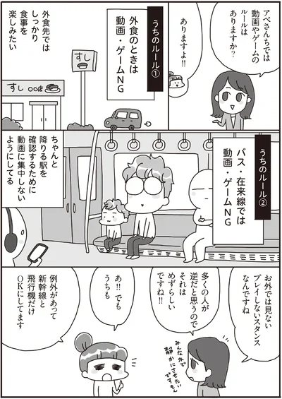 『うちの子、ゲームして動画ばっかり見てますけど大丈夫ですか！？ もしかしてデジタル依存！？ と思ったら』より