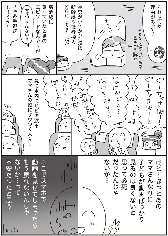 『うちの子、ゲームして動画ばっかり見てますけど大丈夫ですか！？ もしかしてデジタル依存！？ と思ったら』より