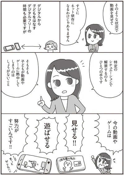 『うちの子、ゲームして動画ばっかり見てますけど大丈夫ですか！？ もしかしてデジタル依存！？ と思ったら』より