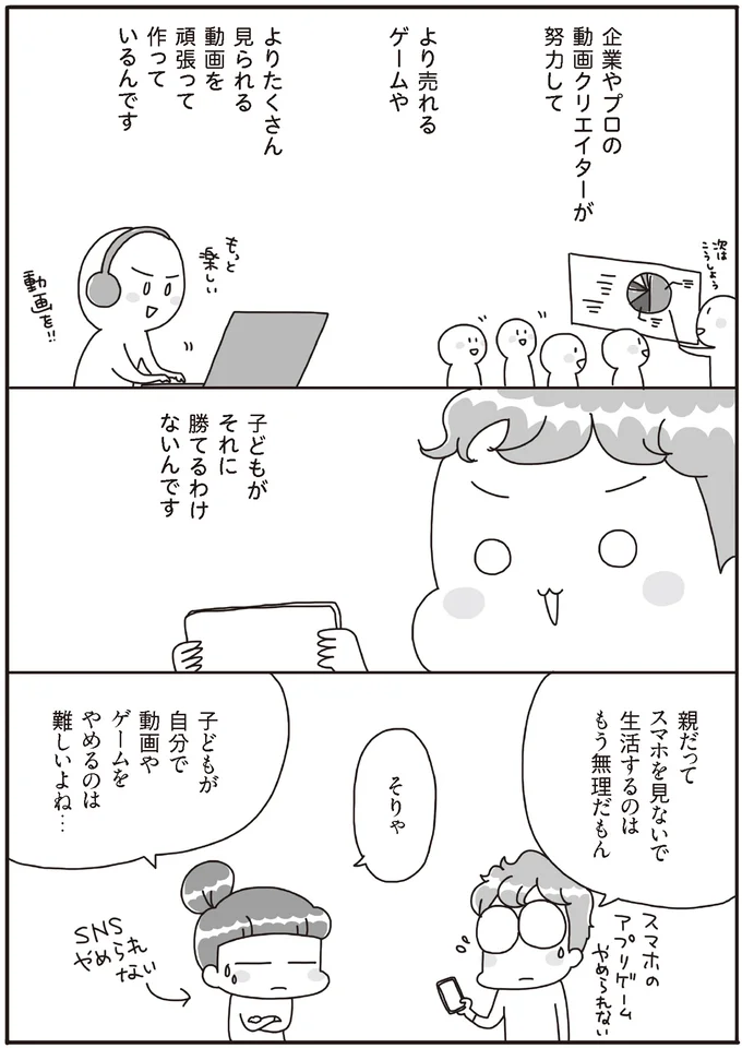 『うちの子、ゲームして動画ばっかり見てますけど大丈夫ですか！？ もしかしてデジタル依存！？ と思ったら』より