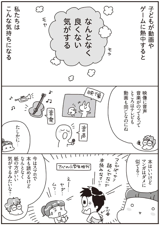 『うちの子、ゲームして動画ばっかり見てますけど大丈夫ですか！？ もしかしてデジタル依存！？ と思ったら』より