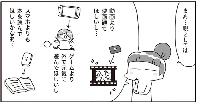 子どもが動画やゲームをしているとなぜ心配？親の「モヤモヤポイント」を整理してみる